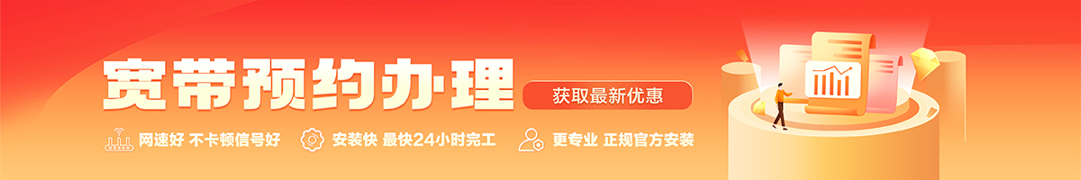 富蕴宽带办理安装 富蕴宽带在线办理入口